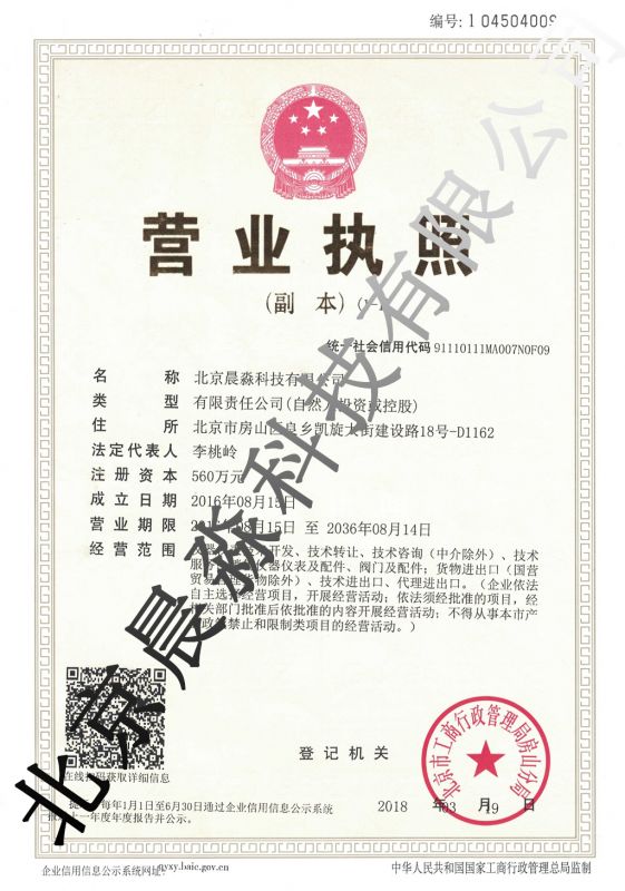 营业执照